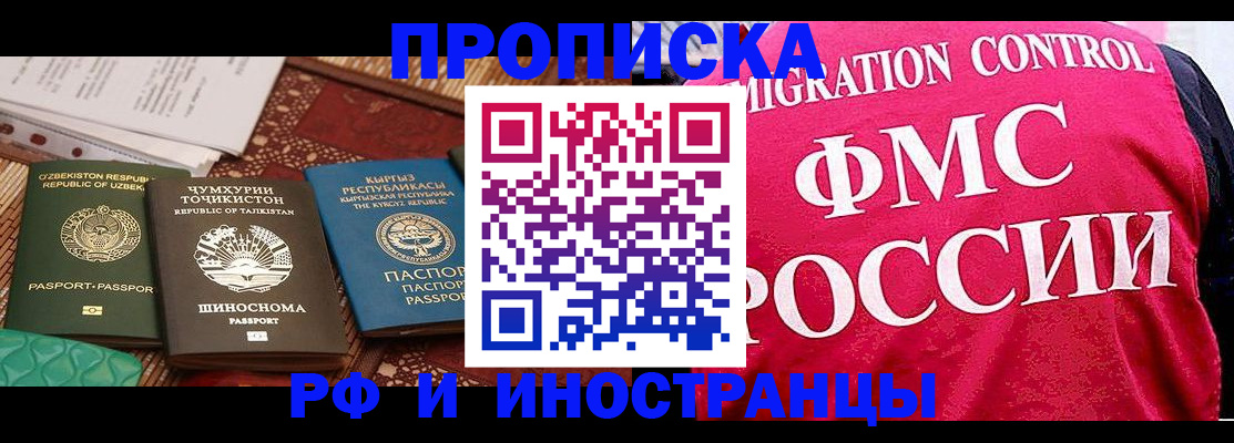 прописка законно в Ртищево